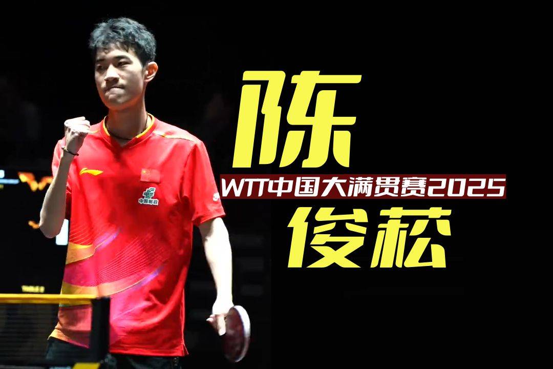 WTT中国大满贯赛资格赛第二轮，杨屹韵朱思冰双削出场