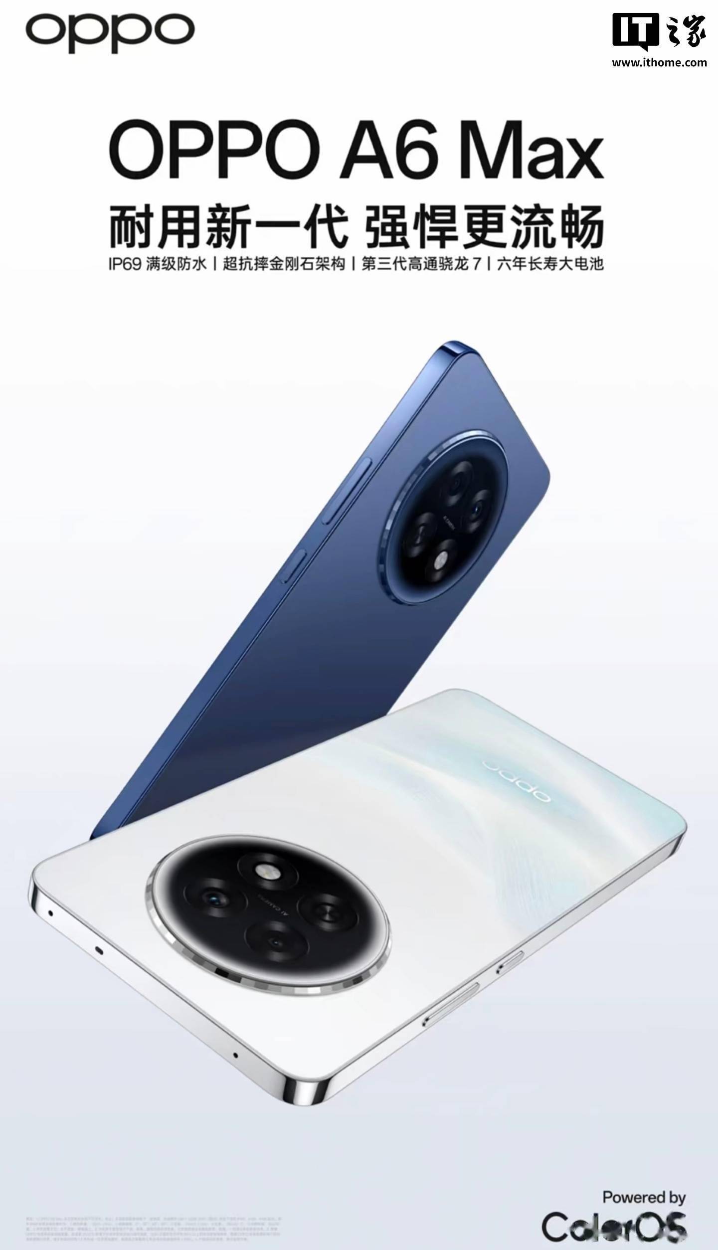 OPPO A6 Max 手机发布：骁龙 7 Gen 3 + 8G + 256G 售 1599 元(yuán)