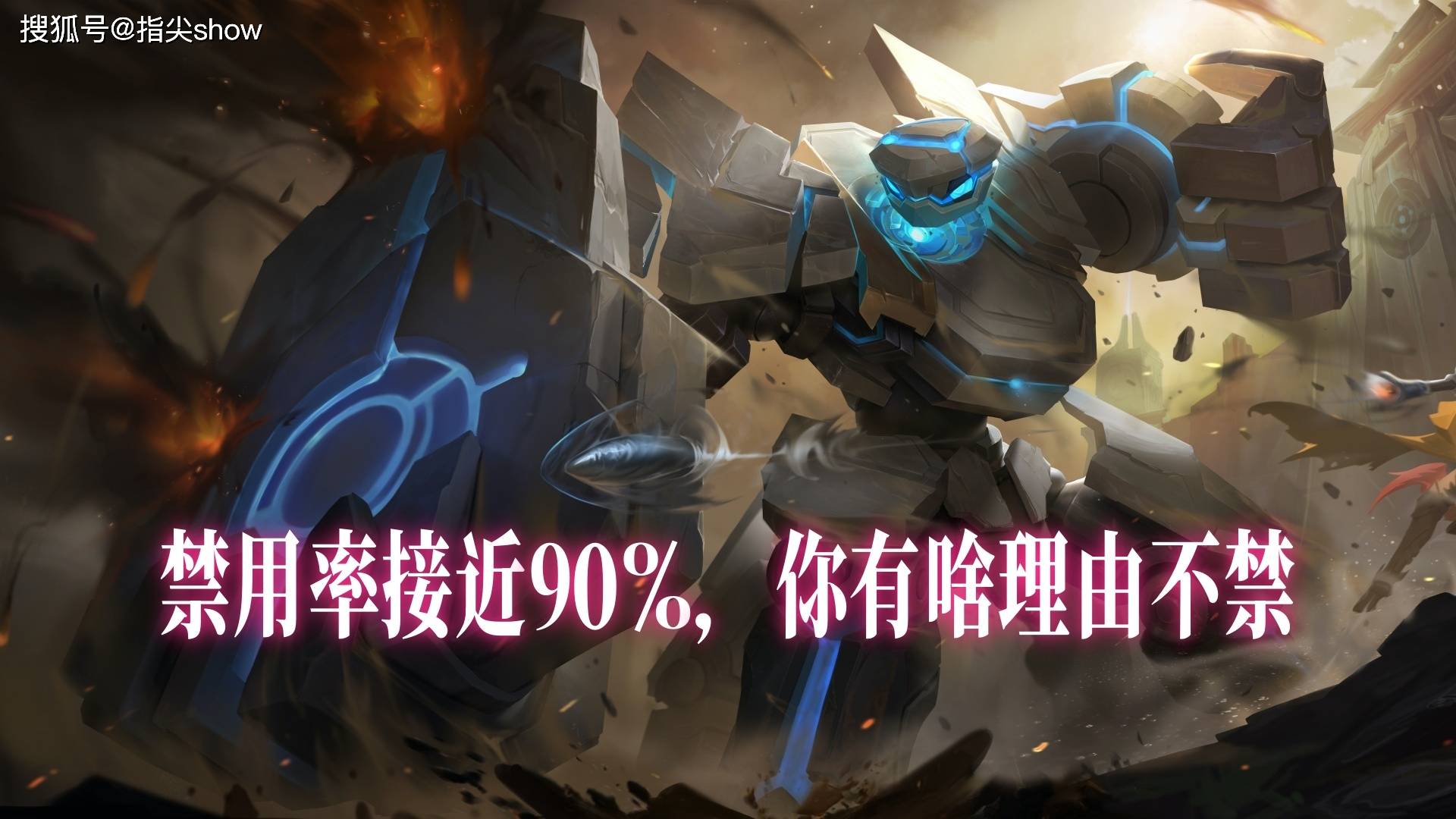 S41強(qiáng)烈建议禁(jìn)掉的三个英雄，近90%禁(jìn)用的盾山(shān)上榜(bǎng)，蚩奼也(yě)别放