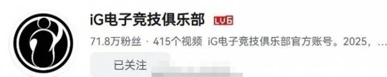 针对性这么明显?BLG战胜IG后,B站悄悄取消IG战队的蓝标