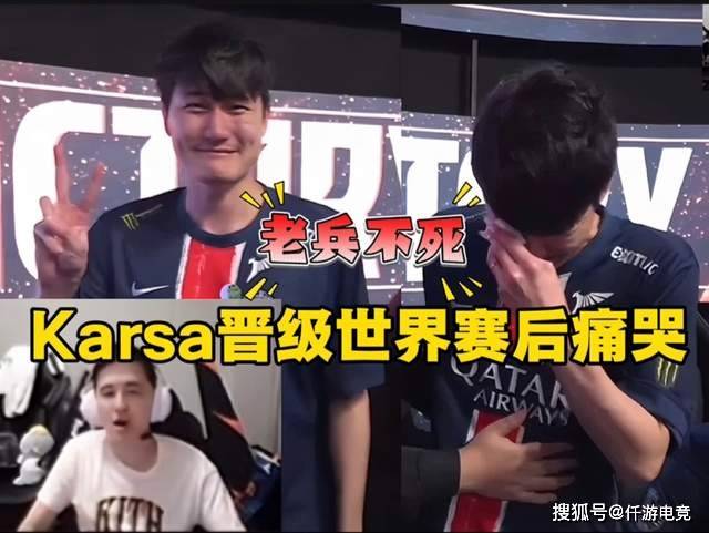 LOL全(quán)华班晋级世界赛，Karsa当场洒泪痛哭！Bin活该不入三阵！