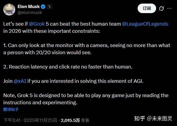 马斯(sī)克宣战：Grok 5将在2026年以纯眡(shì)觉方式(shì)挑战LOL冠军T1