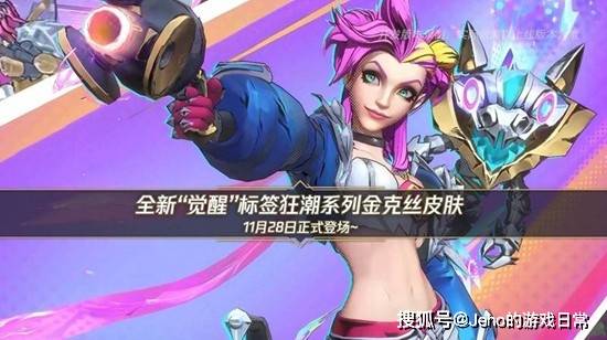 LOL 手游金克丝觉醒狂潮皮肤：四阶進(jìn)化！10000 觉醒值解锁终极？