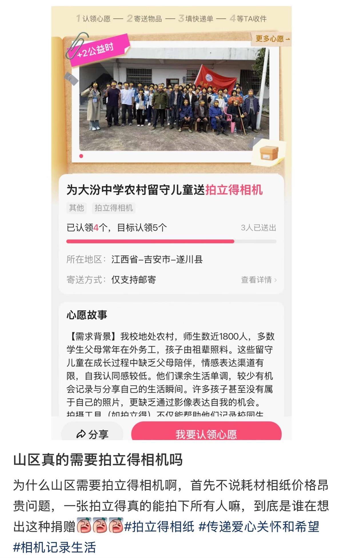 山(shān)区中学求捐(juān)拍立得相機(jī)为留守(shǒu)儿童拍照，网友指出使用成本(běn)过高，校(xiào)方：不(bù)知相纸这么贵，将退回相機(jī)