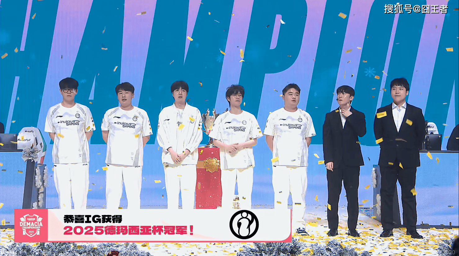德玛西亚杯:S8冠军回来了!IG横扫JDG,夺得德玛西亚杯冠军