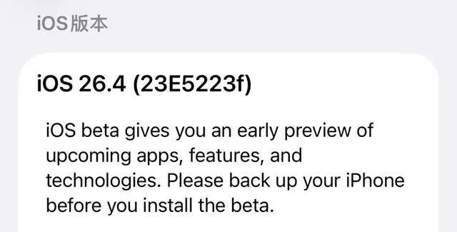 iOS 26.4 新版本终于发布,建议更新!