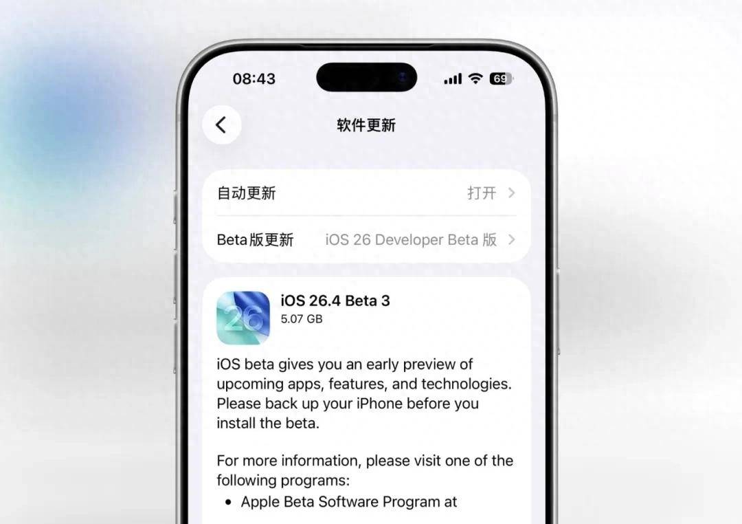 紧急更新，iOS 26.4 新版本发布！