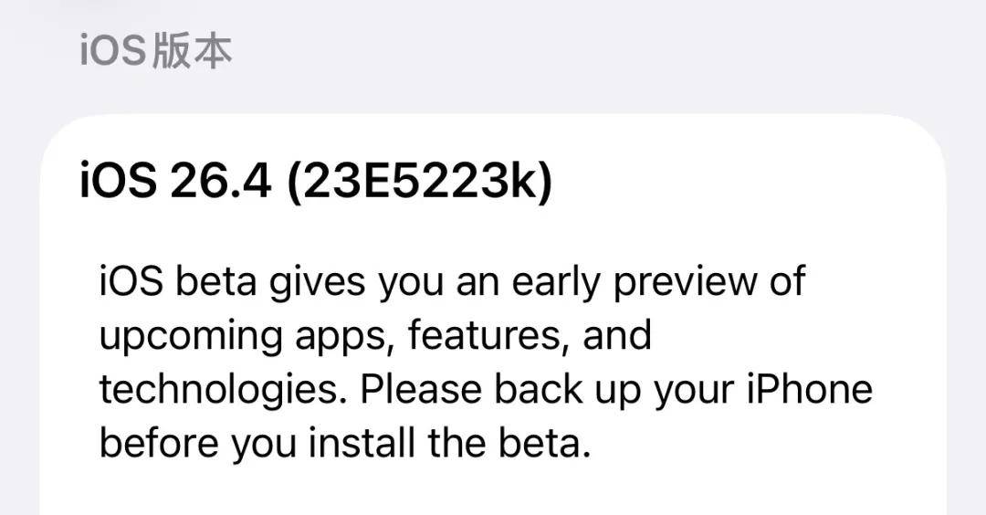 紧急更新,iOS 26.4 新版本发布!