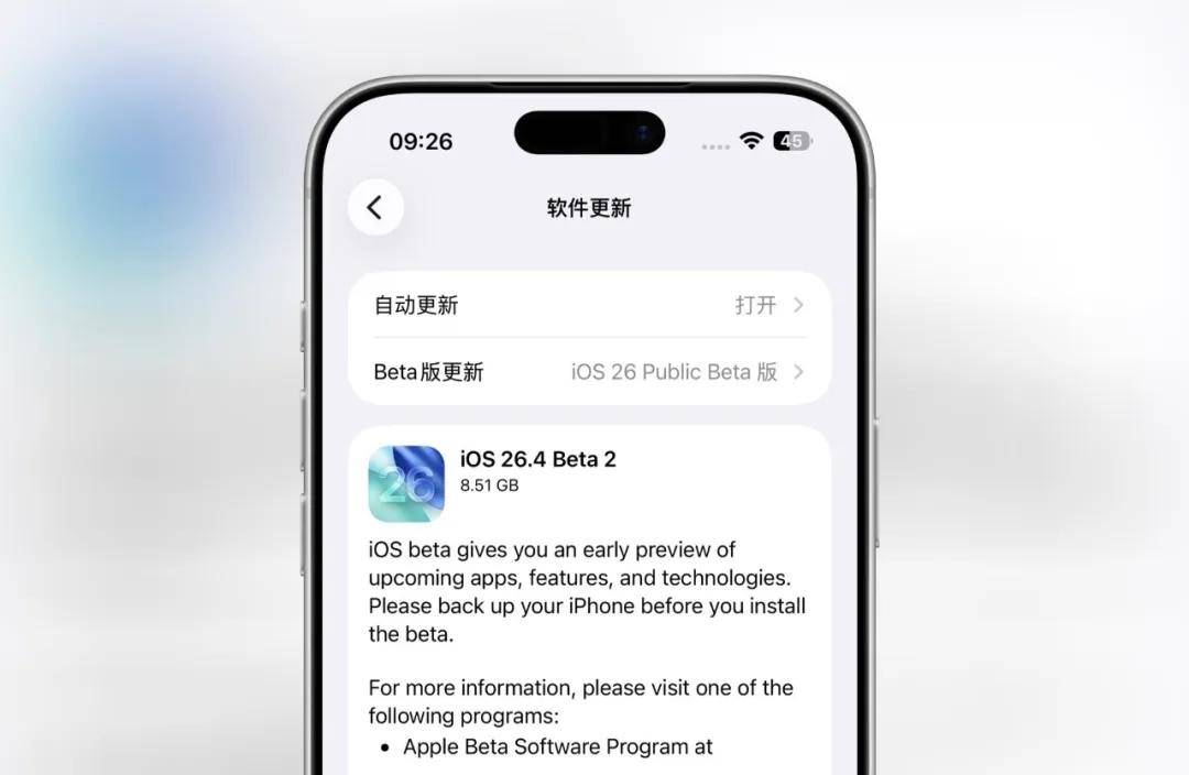 紧急更新,iOS 26.4 新版本发布!